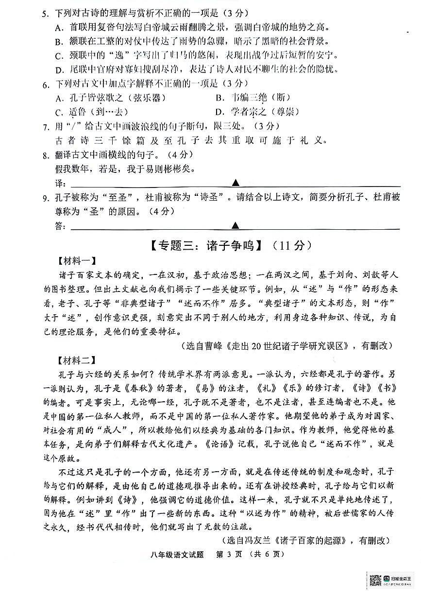 江苏省无锡市2023-2024学年八年级下学期期末考试语文试题第3页