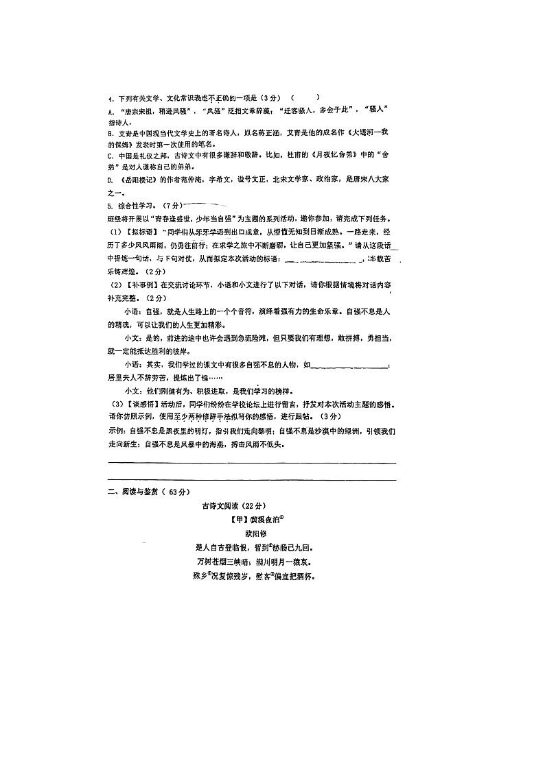 江苏省无锡市八士中学2024-2025学年九年级上学期10月月考语文试卷第2页