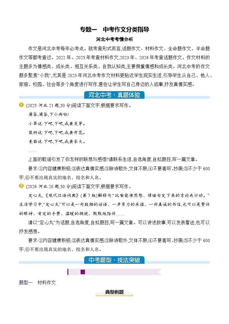 2026年中考语文一轮专题复习 中考作文分类指导讲练（全国通用）第1页