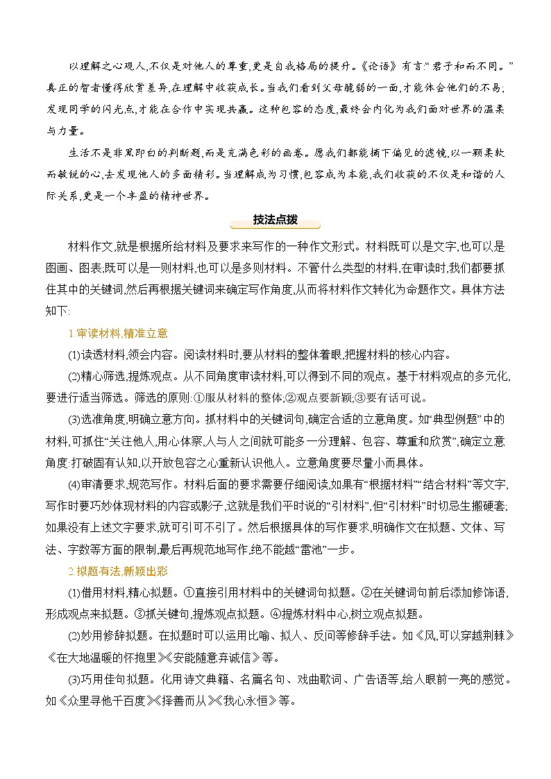 2026年中考语文一轮专题复习 中考作文分类指导讲练（全国通用）第3页