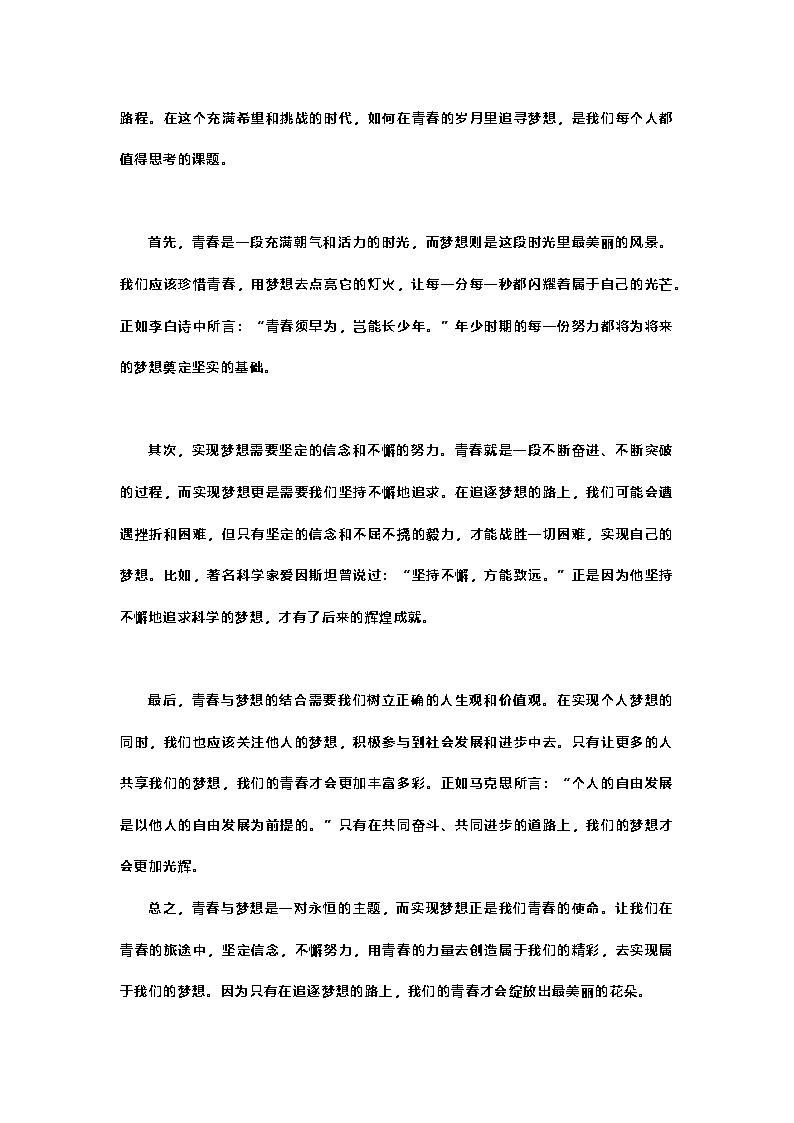 中考语文作文八大热点主题及范文-2026年中考语文一轮复习讲练（全国通用）第2页