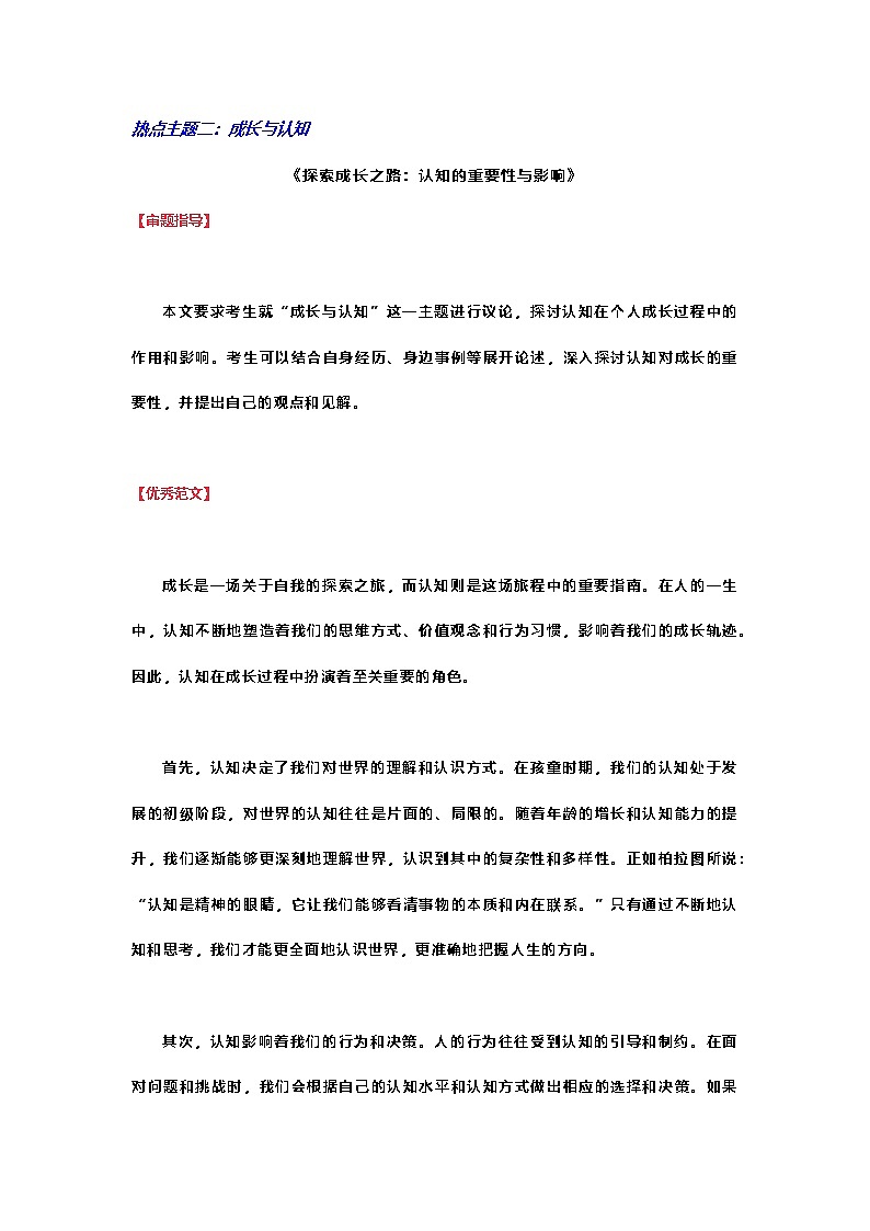 中考语文作文八大热点主题及范文-2026年中考语文一轮复习讲练（全国通用）第3页