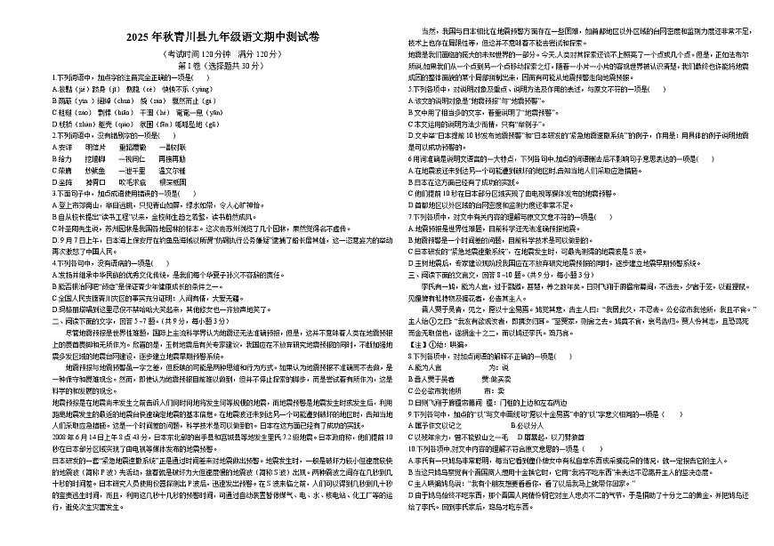 2025-2026学年秋四川省广元市青川县九年级上册语文期中测试卷（含答案）第1页
