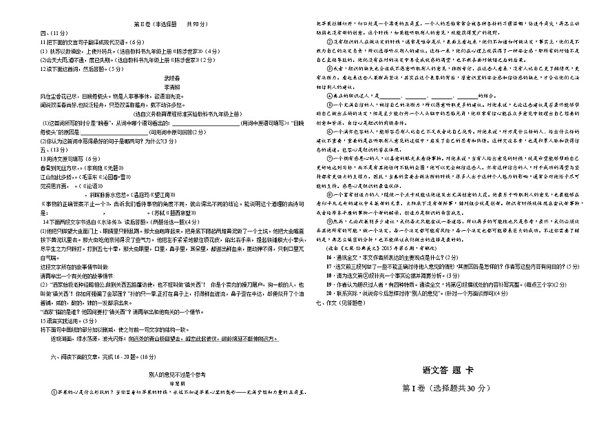 2025-2026学年秋四川省广元市青川县九年级上册语文期中测试卷（含答案）第2页