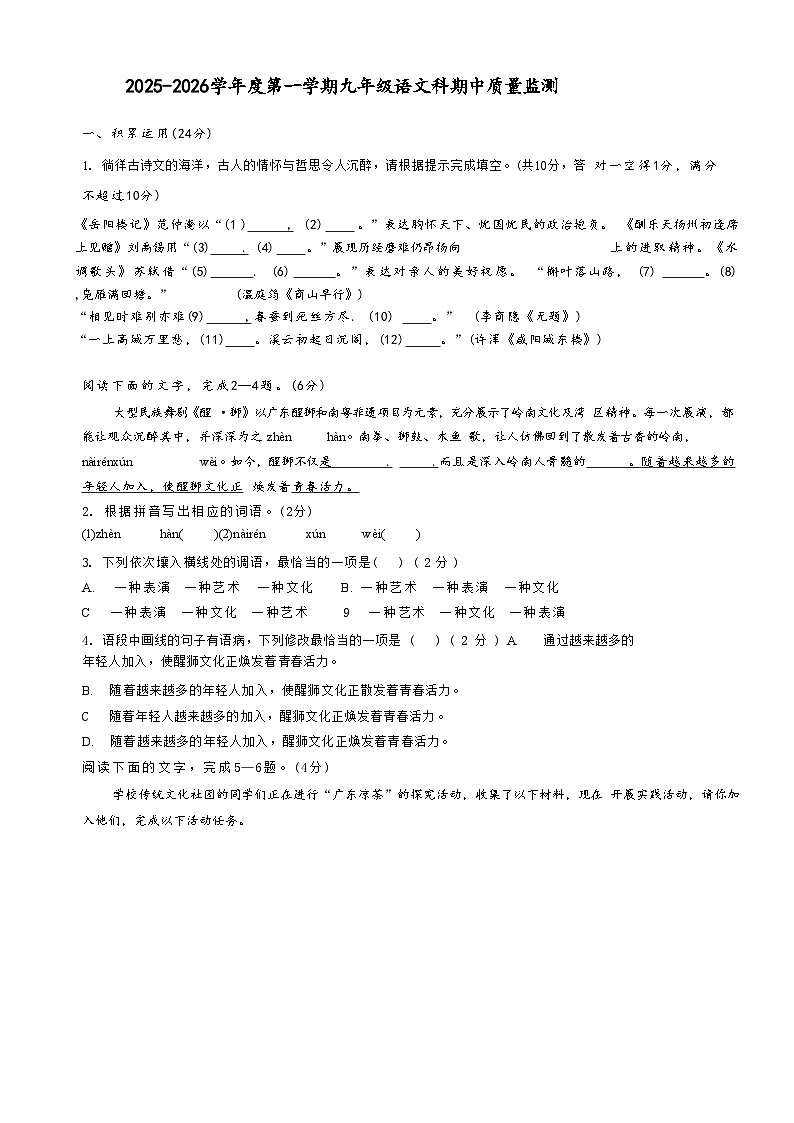 广东惠阳高级中学2025-2026学年九年级上学期11月期中语文试题(含答案)第1页
