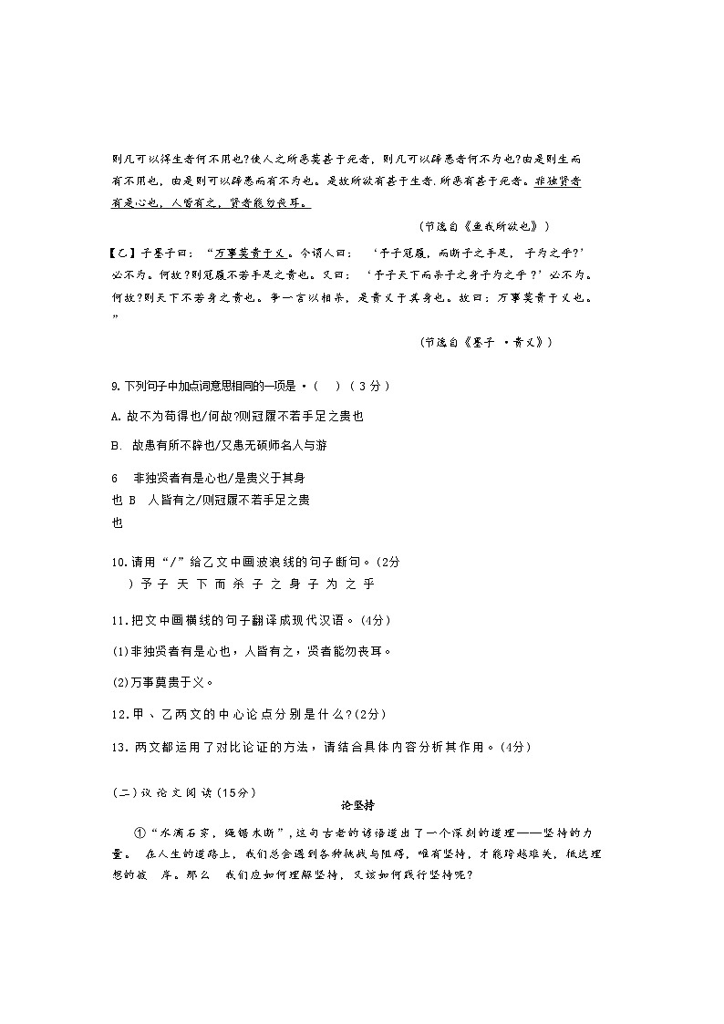 广东惠阳高级中学2025-2026学年九年级上学期11月期中语文试题(含答案)第3页