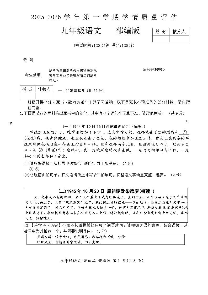 河南省周口市沈丘县2025-2026学年九年级上学期11月期中语文试题（含答案）第1页