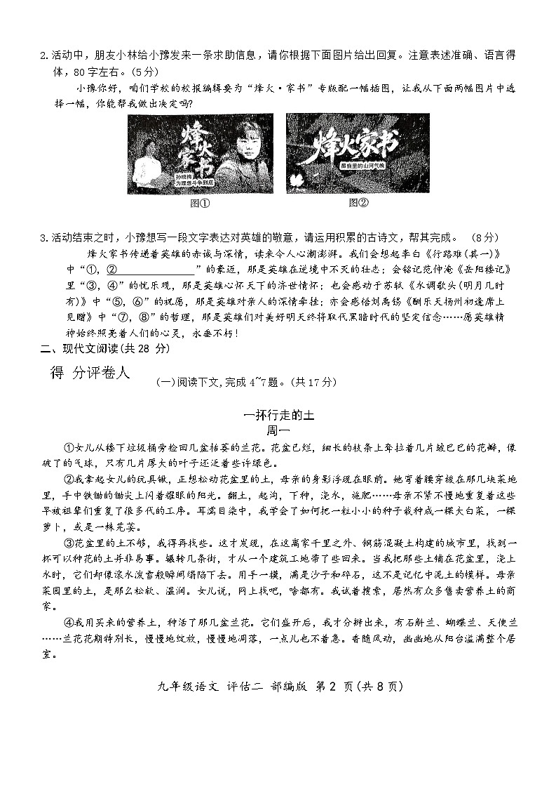 河南省周口市沈丘县2025-2026学年九年级上学期11月期中语文试题（含答案）第2页