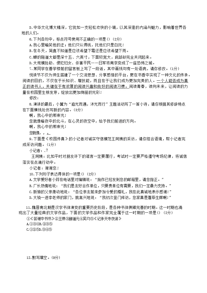 天津市第一中学2025—2026学年八年级上学期期中考试语文试题（含答案）第2页