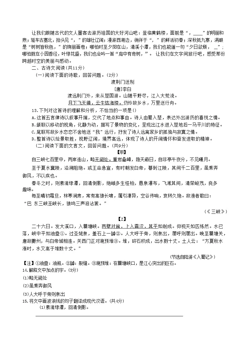 天津市第一中学2025—2026学年八年级上学期期中考试语文试题（含答案）第3页