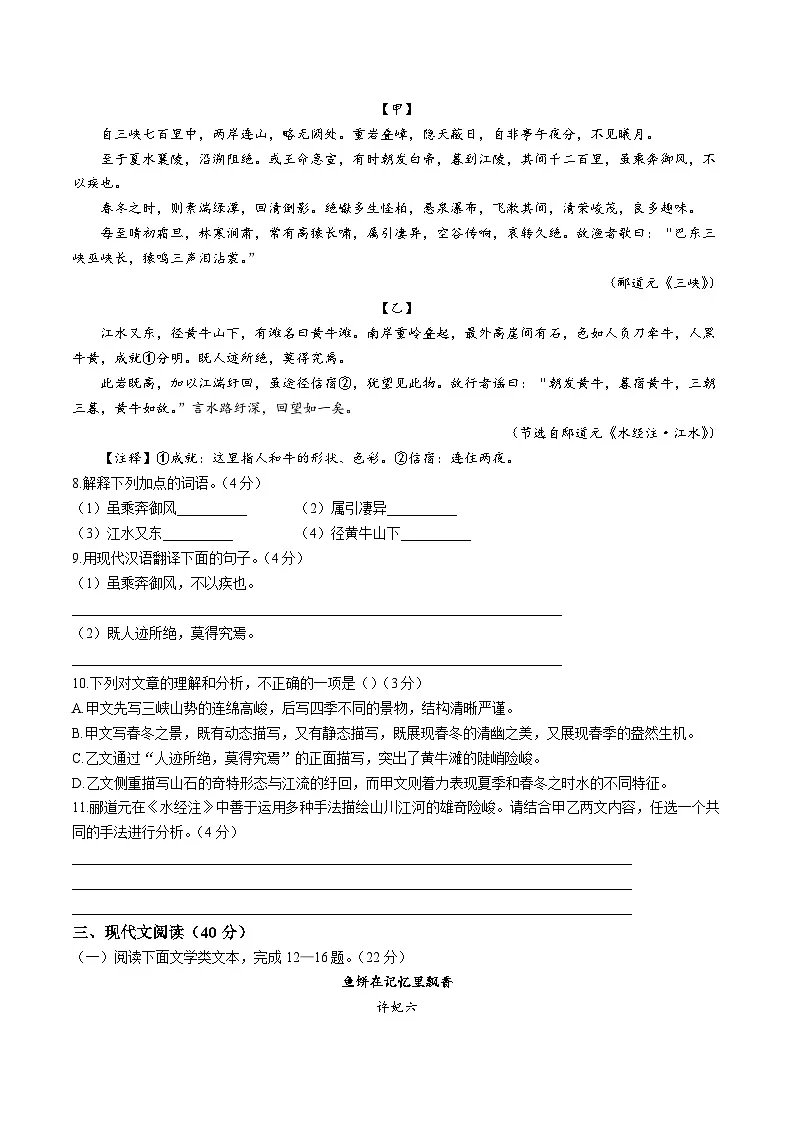 重庆市合川中学2025-2026学年八年级上学期11月期中考试语文试卷（含答案）第3页