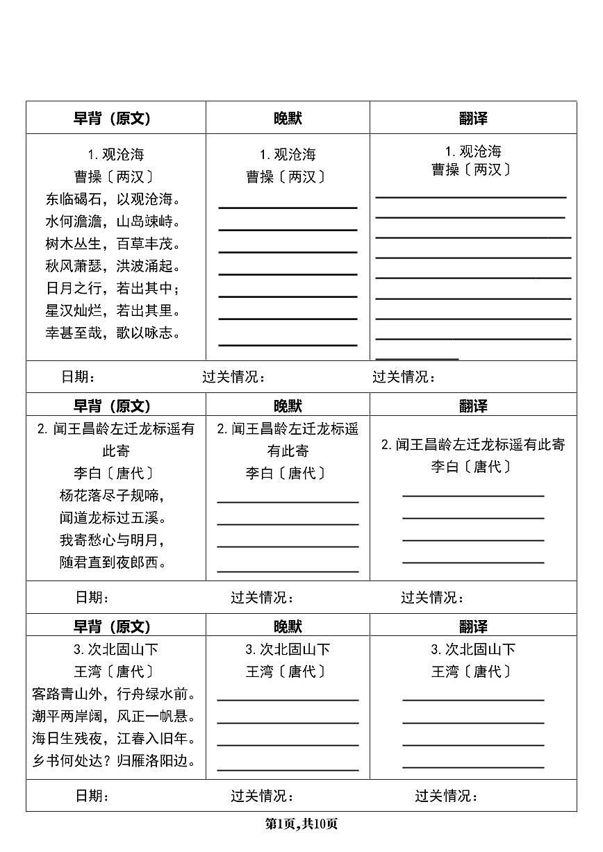 2024版人教版七年级上册期末语文必背知识点内容早背晚默第1页