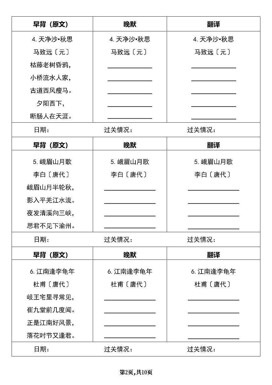 2024版人教版七年级上册期末语文必背知识点内容早背晚默第2页