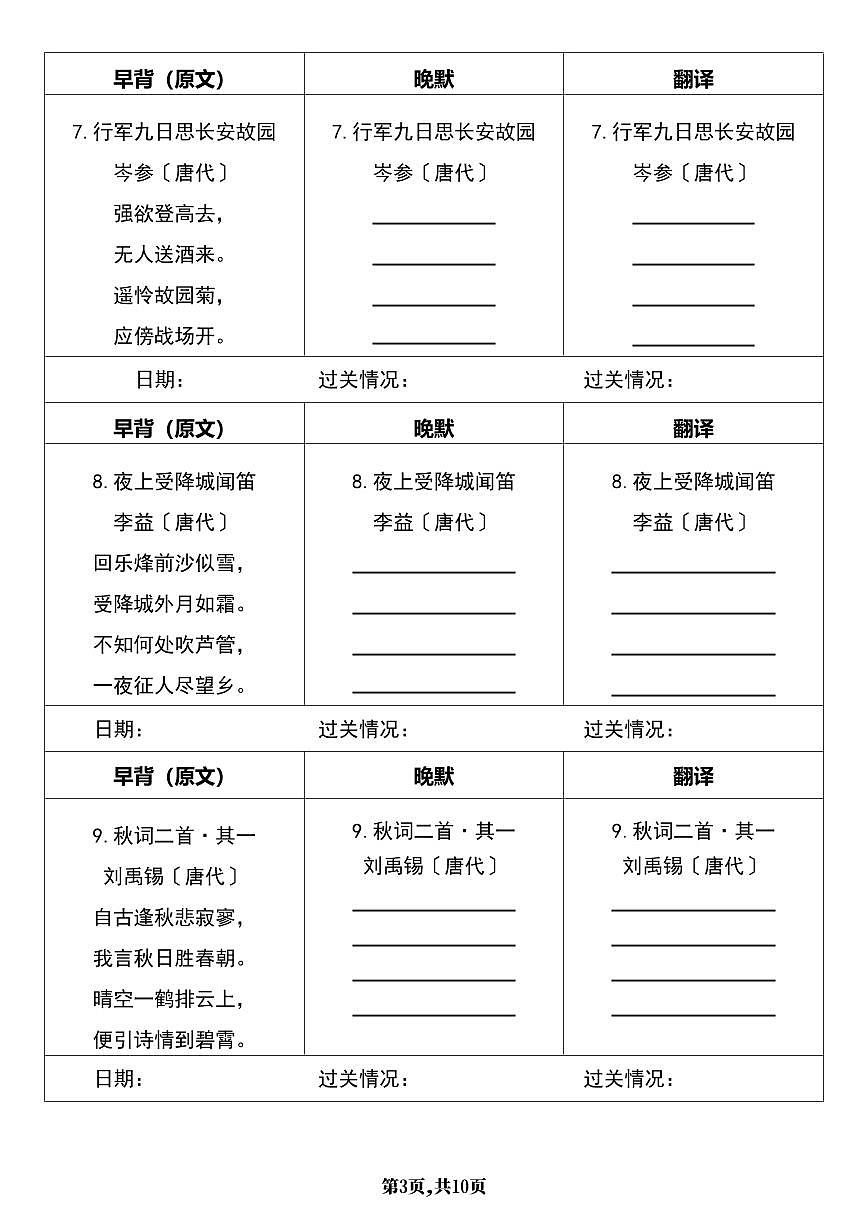 2024版人教版七年级上册期末语文必背知识点内容早背晚默第3页