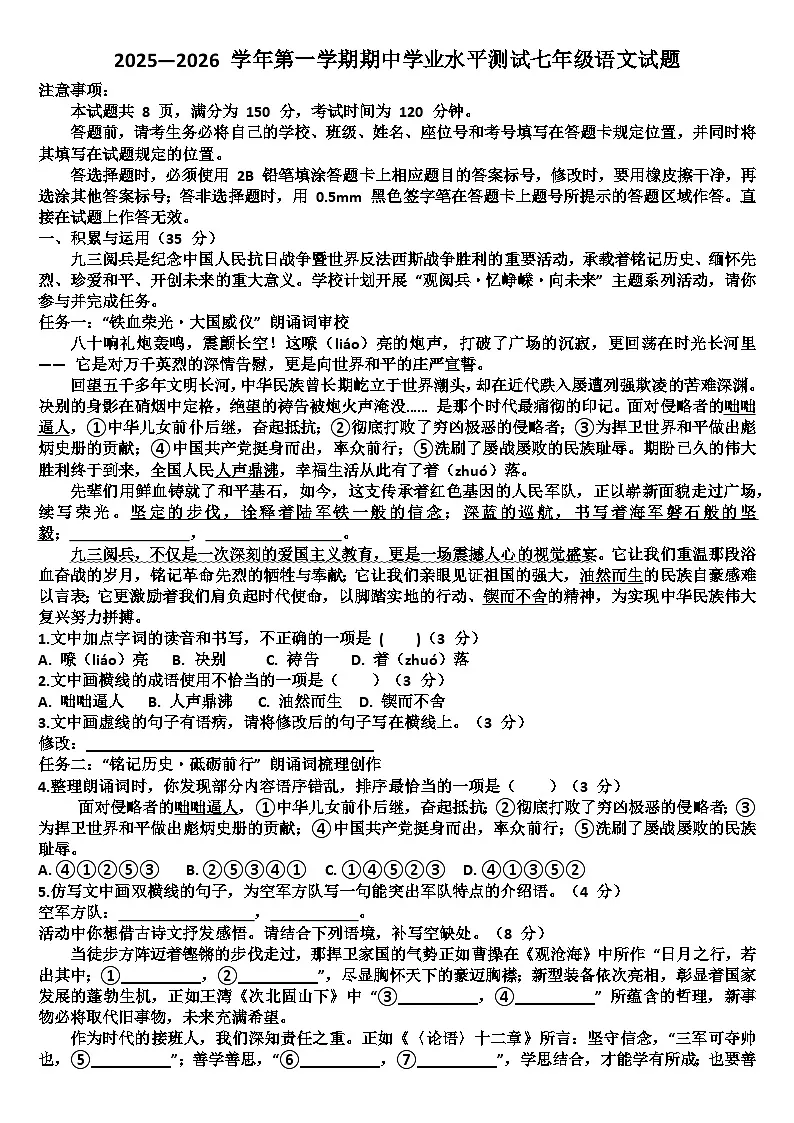 山东济南市高新区2025—2026学年七年级语文第一学期期中考试试题（含答案）第1页