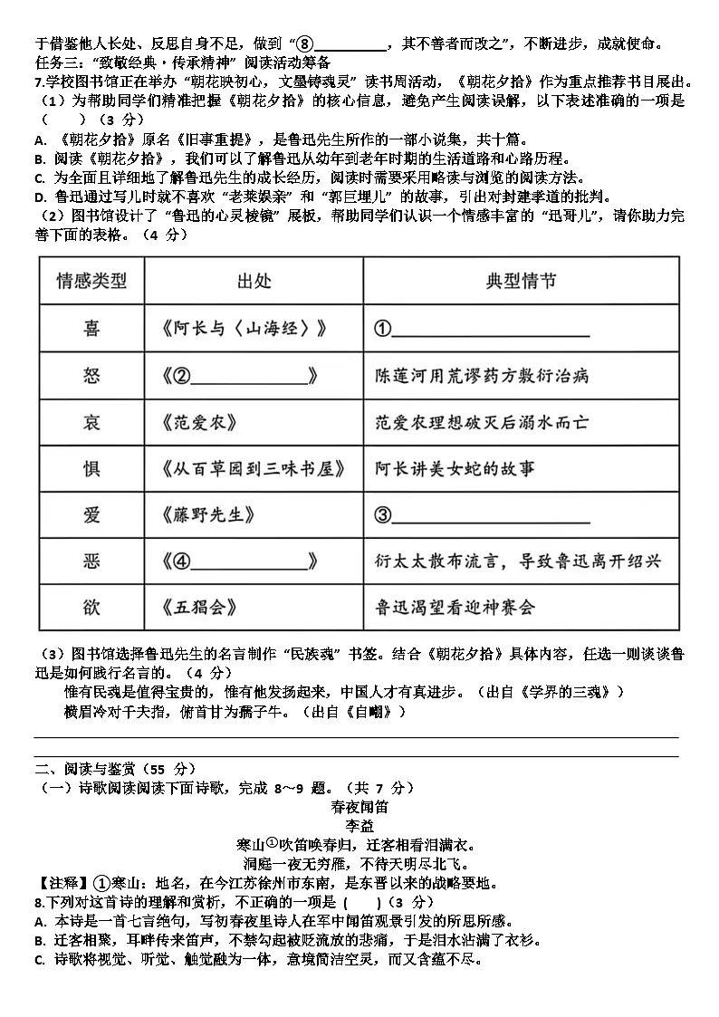 山东济南市高新区2025—2026学年七年级语文第一学期期中考试试题（含答案）第2页