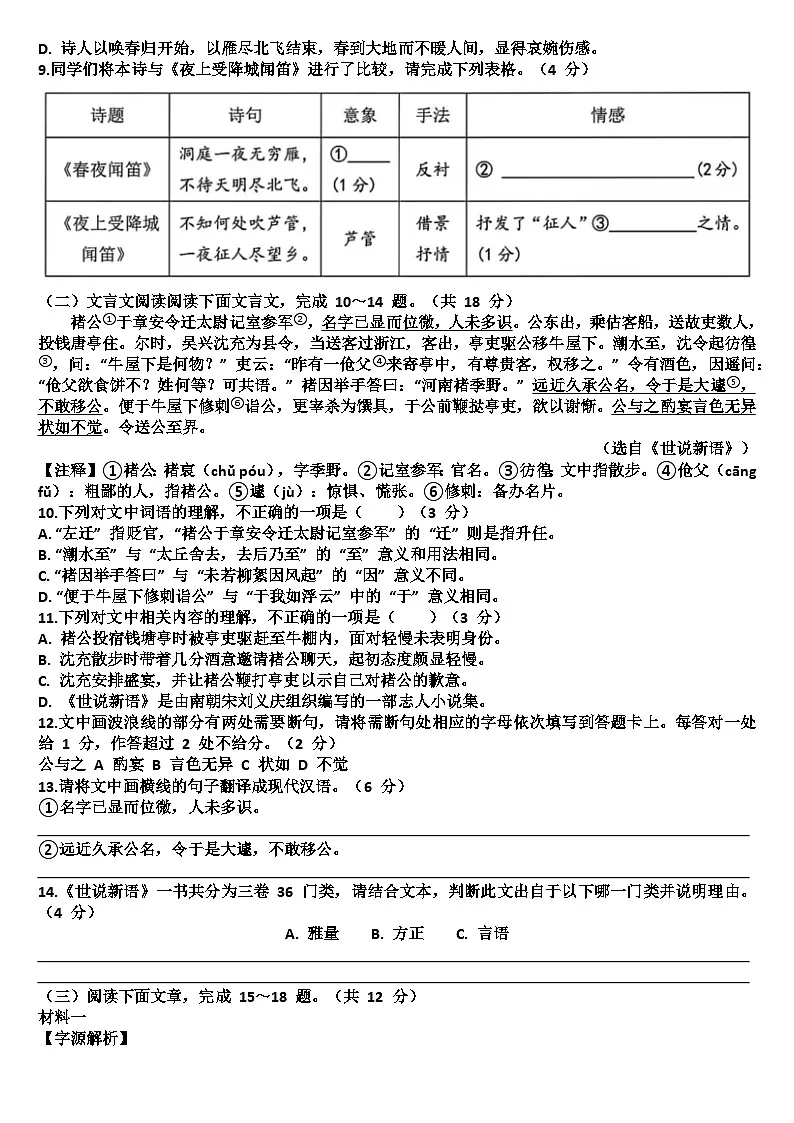 山东济南市高新区2025—2026学年七年级语文第一学期期中考试试题（含答案）第3页