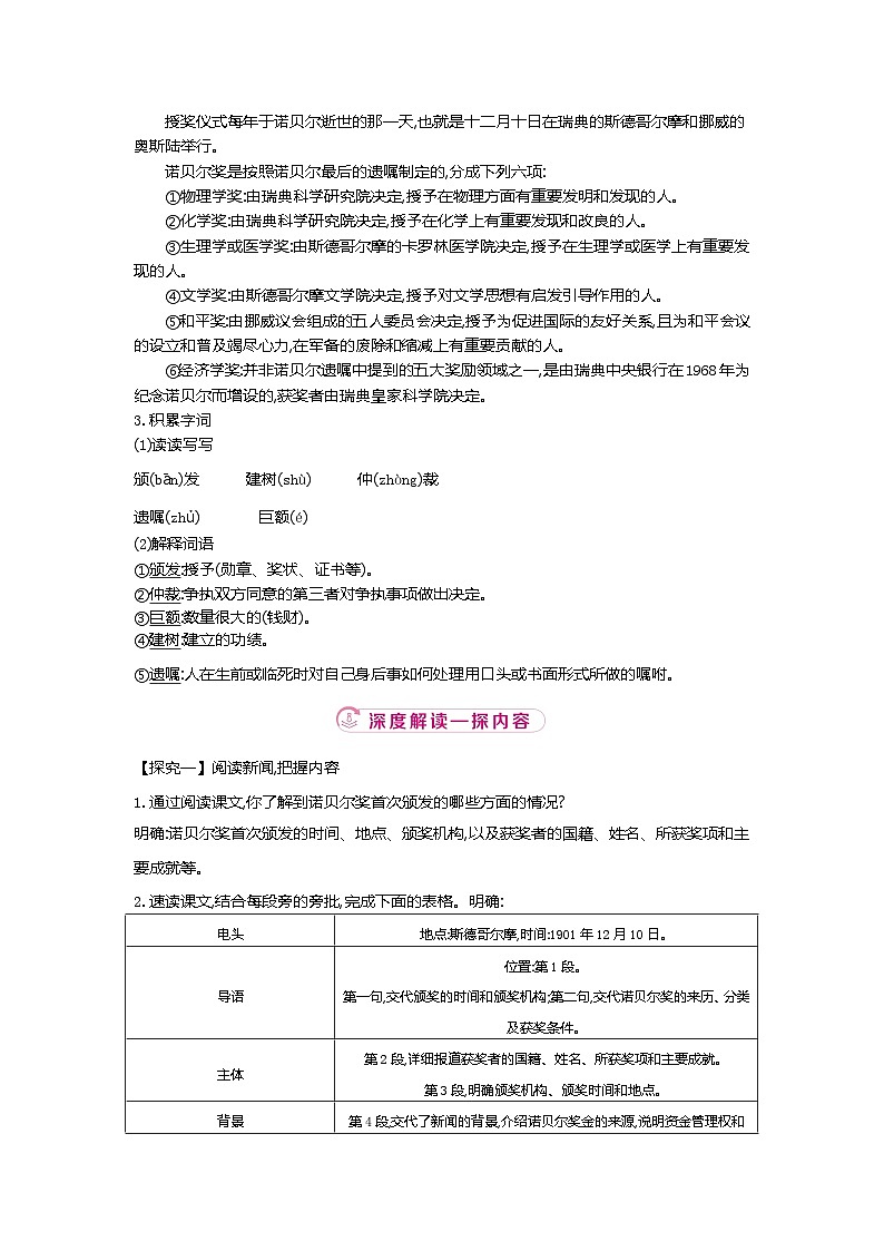 3.首届诺贝尔奖颁发 教学设计 2025-2026学年语文统编版八年级上册第2页