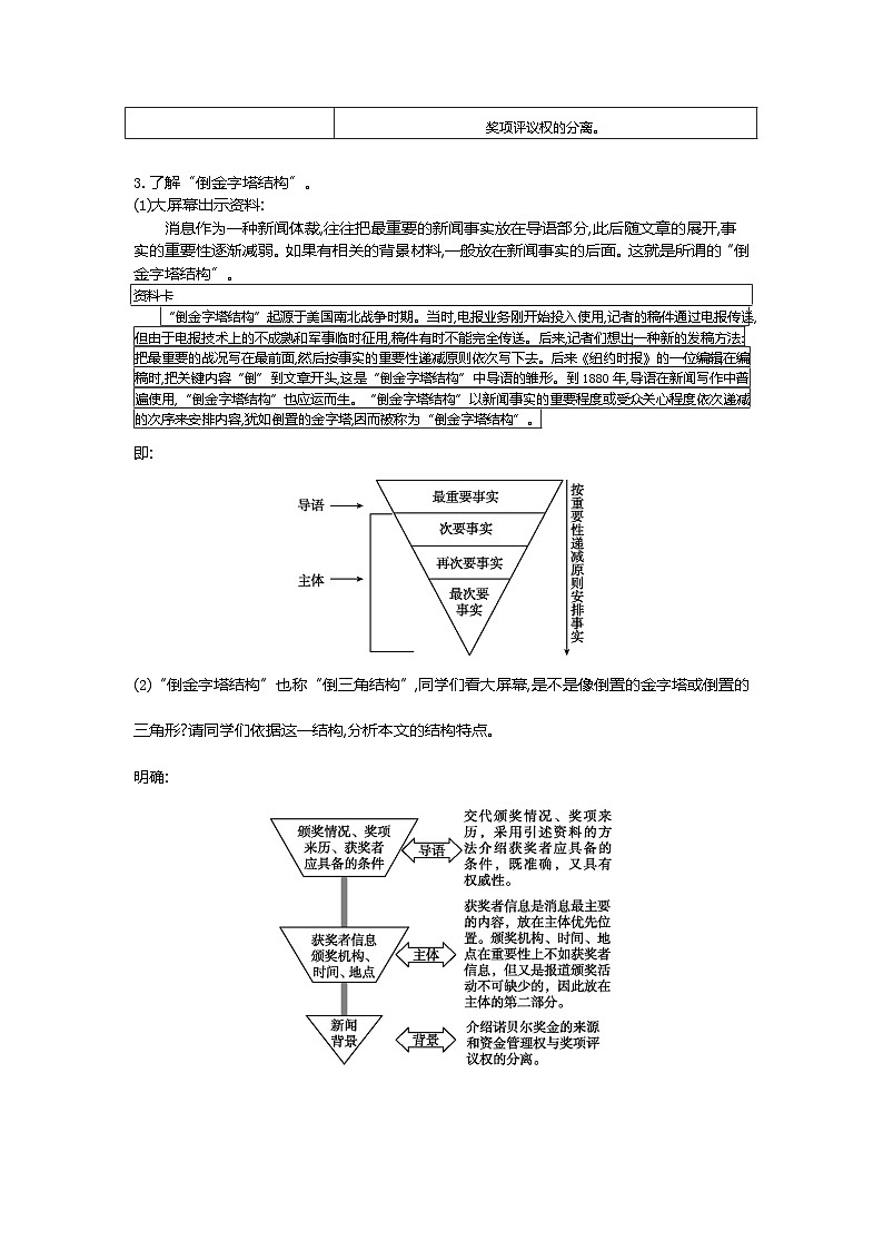 3.首届诺贝尔奖颁发 教学设计 2025-2026学年语文统编版八年级上册第3页