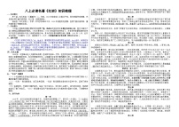 人教部编版（2024）八年级上册名著导读 《红星照耀中国》：纪实作品的阅读同步练习题