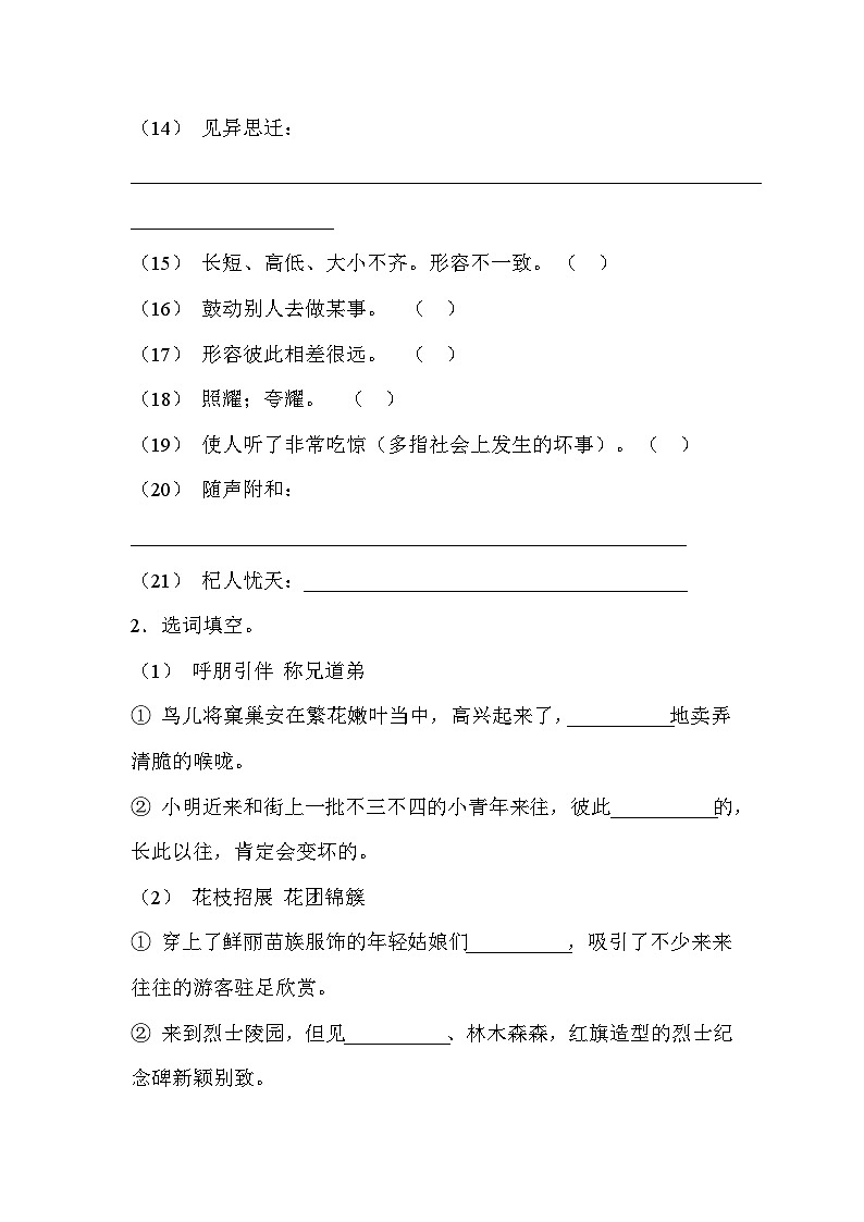 2026年中考语文专题复习：词语的正确运用 专项练习题（含答案）第2页
