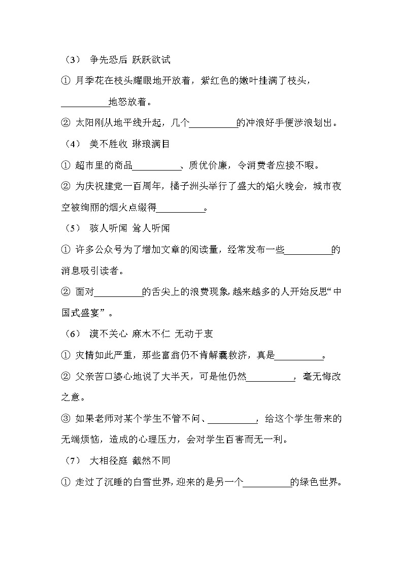 2026年中考语文专题复习：词语的正确运用 专项练习题（含答案）第3页