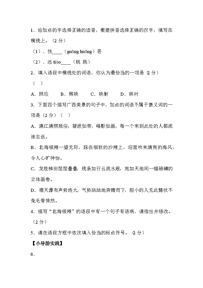 2026年中考语文专题复习：语基综合 专项练习题（含答案）第2页