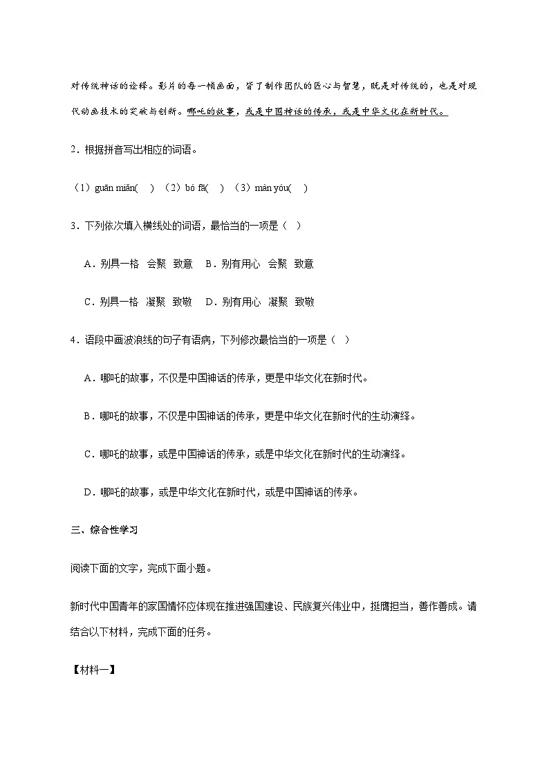 广东省惠州市2025_2026学年九年级上学期期中语文试卷_附答案第2页