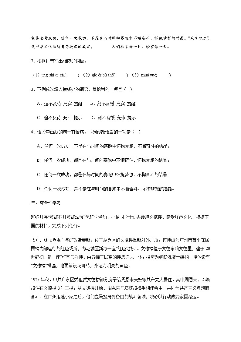 广东省茂名市高州市十二校联考2025_2026学年九年级上学期期中语文试卷_附答案第2页
