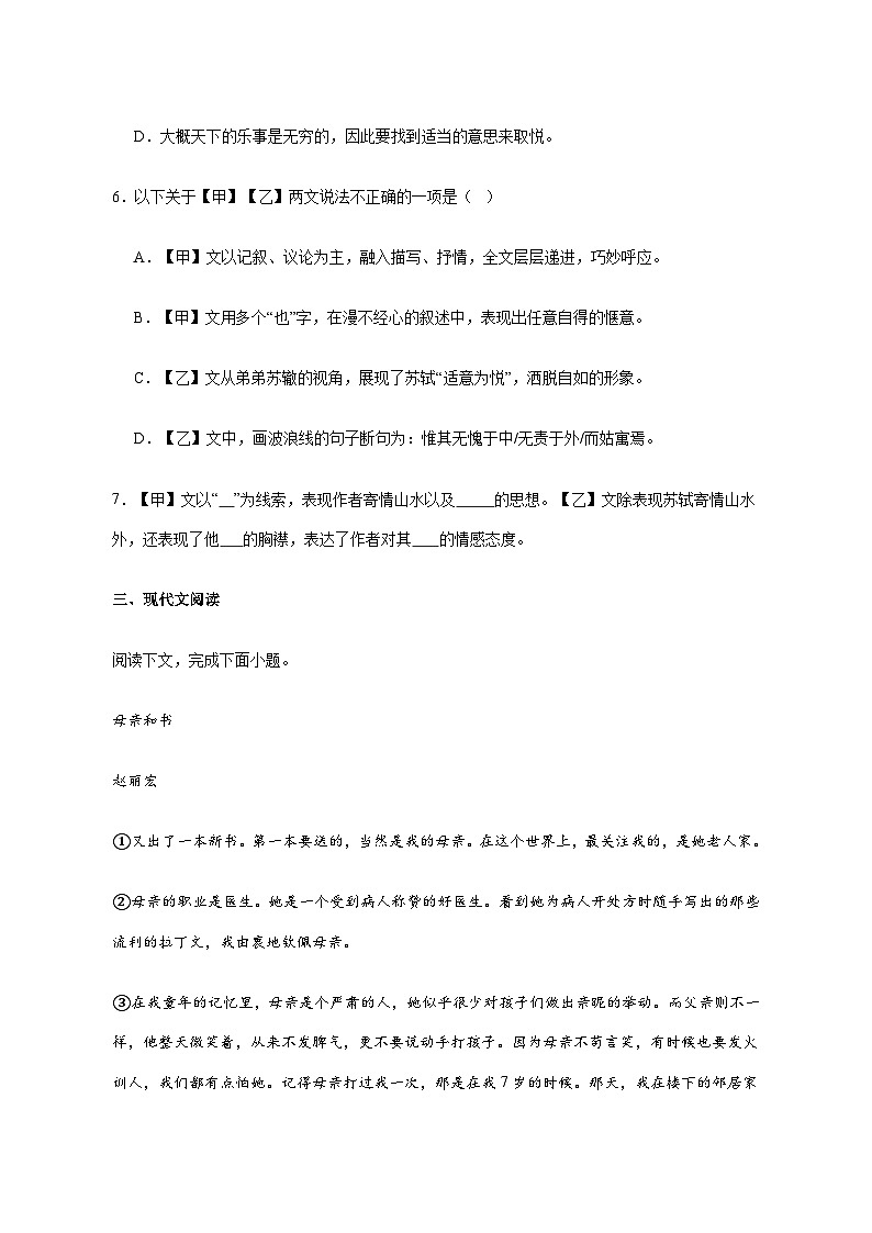 上海市浦东新区2025_2026学年九年级上学期期中语文试卷第3页