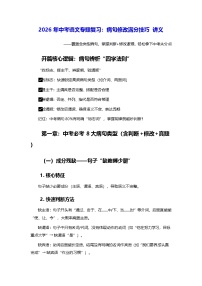 2026年中考语文专题复习：病句修改满分技巧 讲义