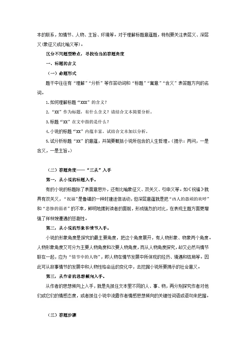 2026年中考语文专题复习：标题的含义及作用 讲义第3页
