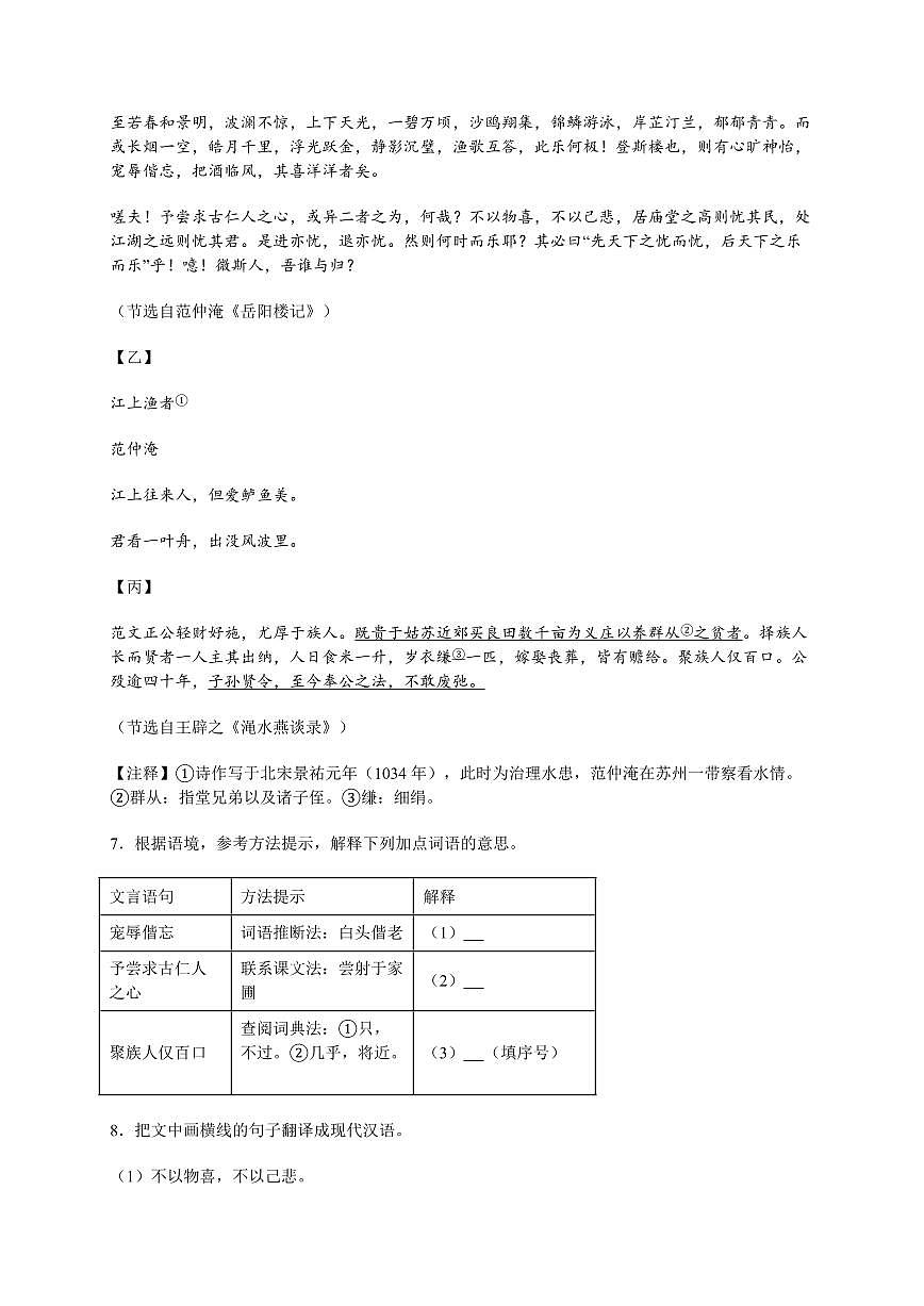 广东省惠州市2025~2026学年九年级上册期中语文试卷 [附答案]第3页