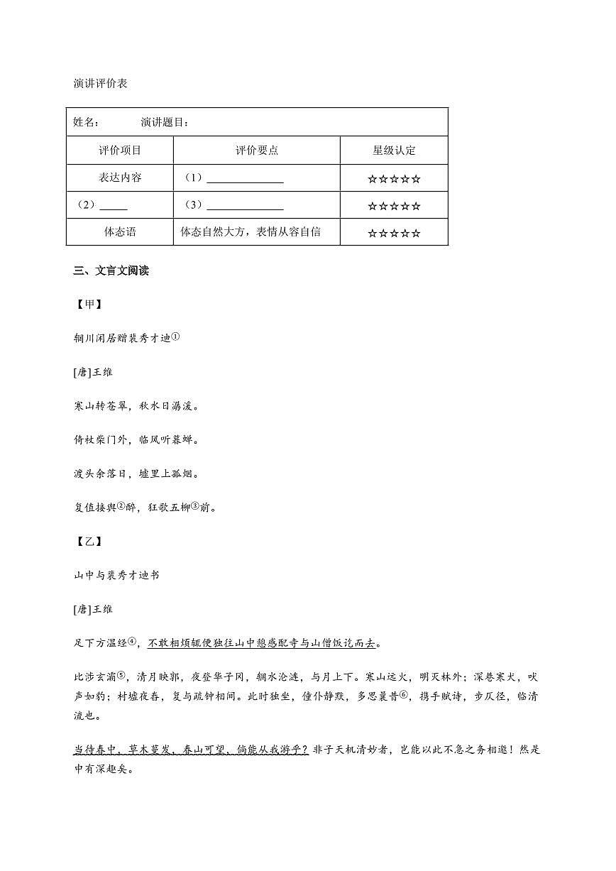 江苏省南京市联合体2025~2026学年八年级上册期中语文试卷 [附答案]第3页