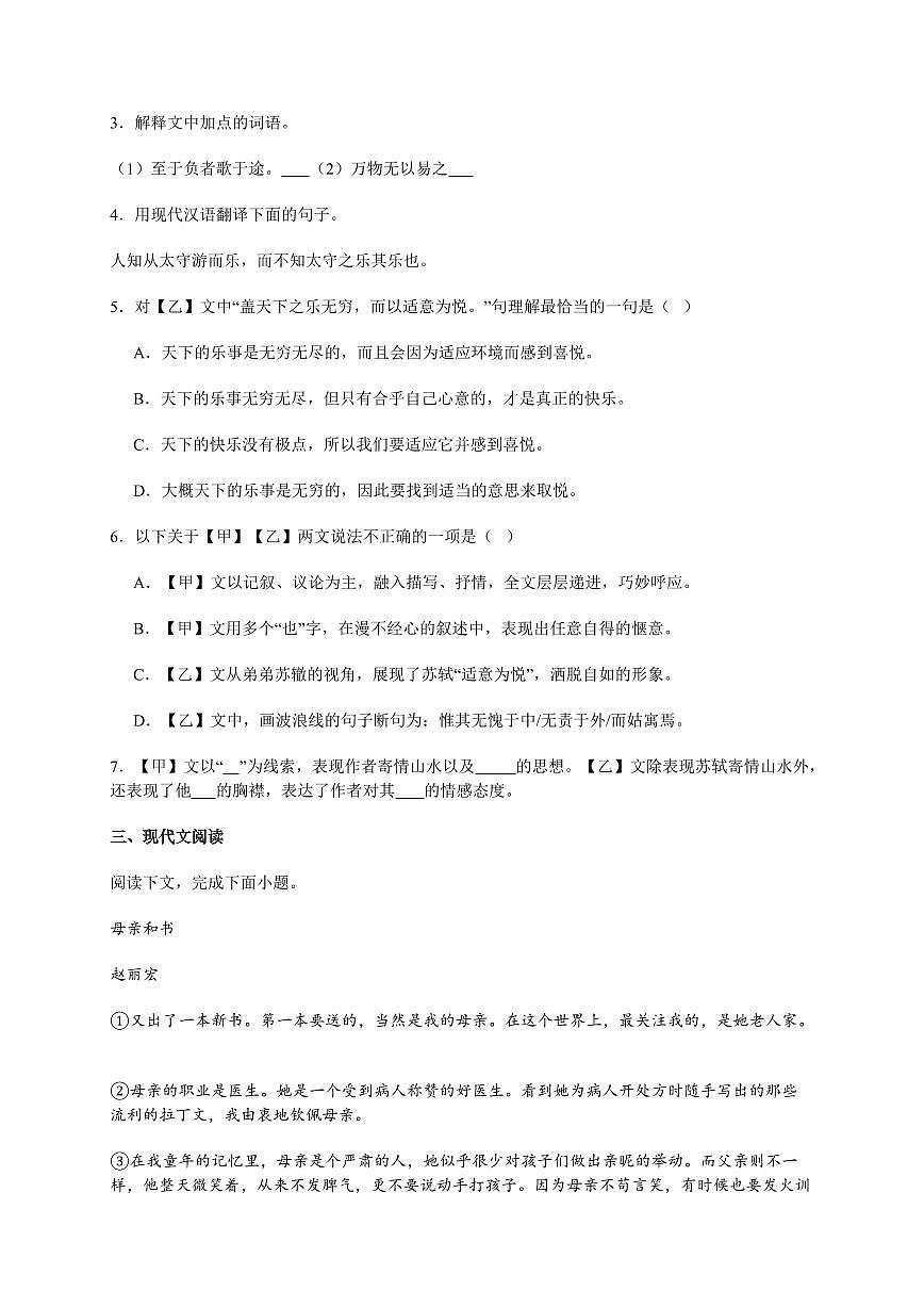 上海市浦东新区2025~2026学年九年级上册期中语文试卷第2页