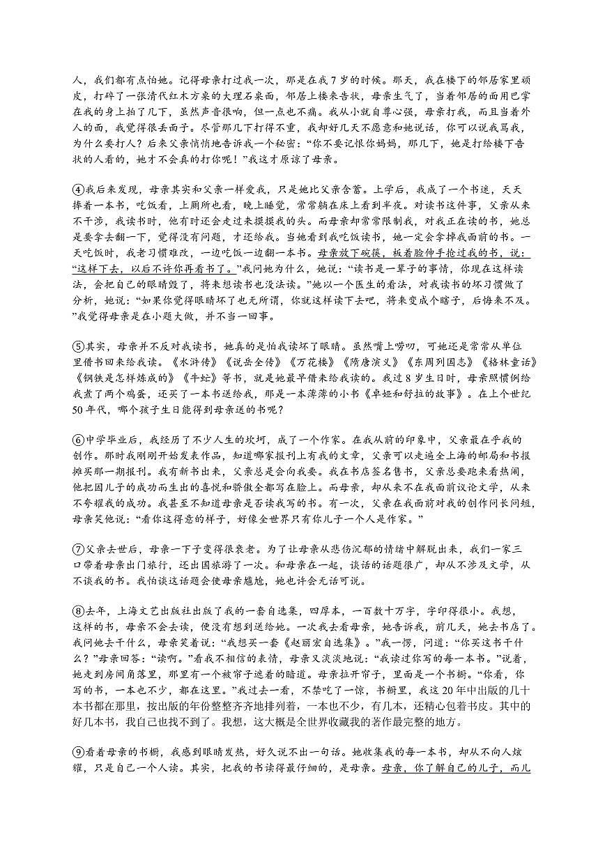 上海市浦东新区2025~2026学年九年级上册期中语文试卷第3页