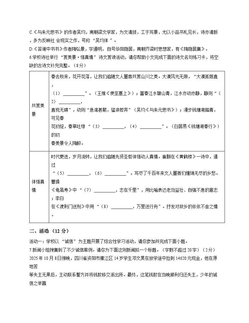 新疆克拉玛依市独山子第三中学2025—2026学年八年级上学期期中考试语文试题第2页