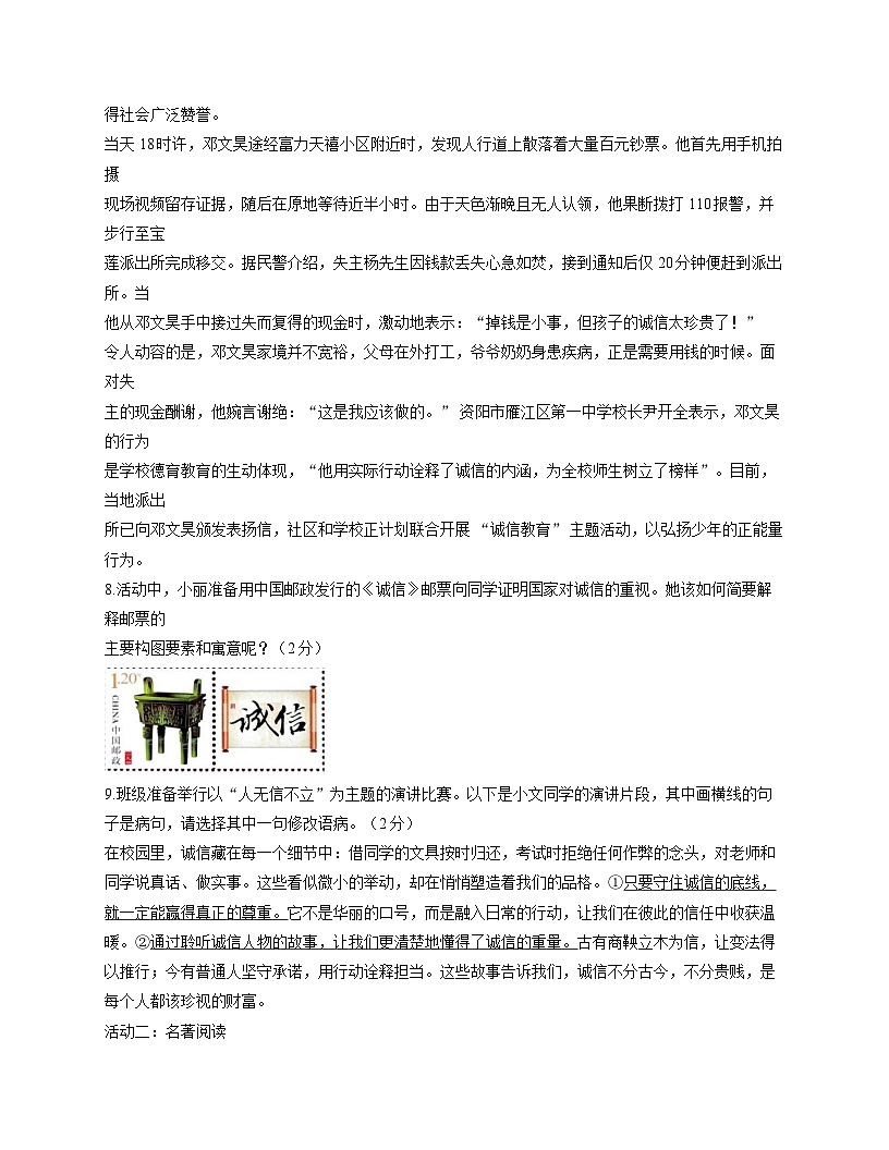 新疆克拉玛依市独山子第三中学2025—2026学年八年级上学期期中考试语文试题第3页