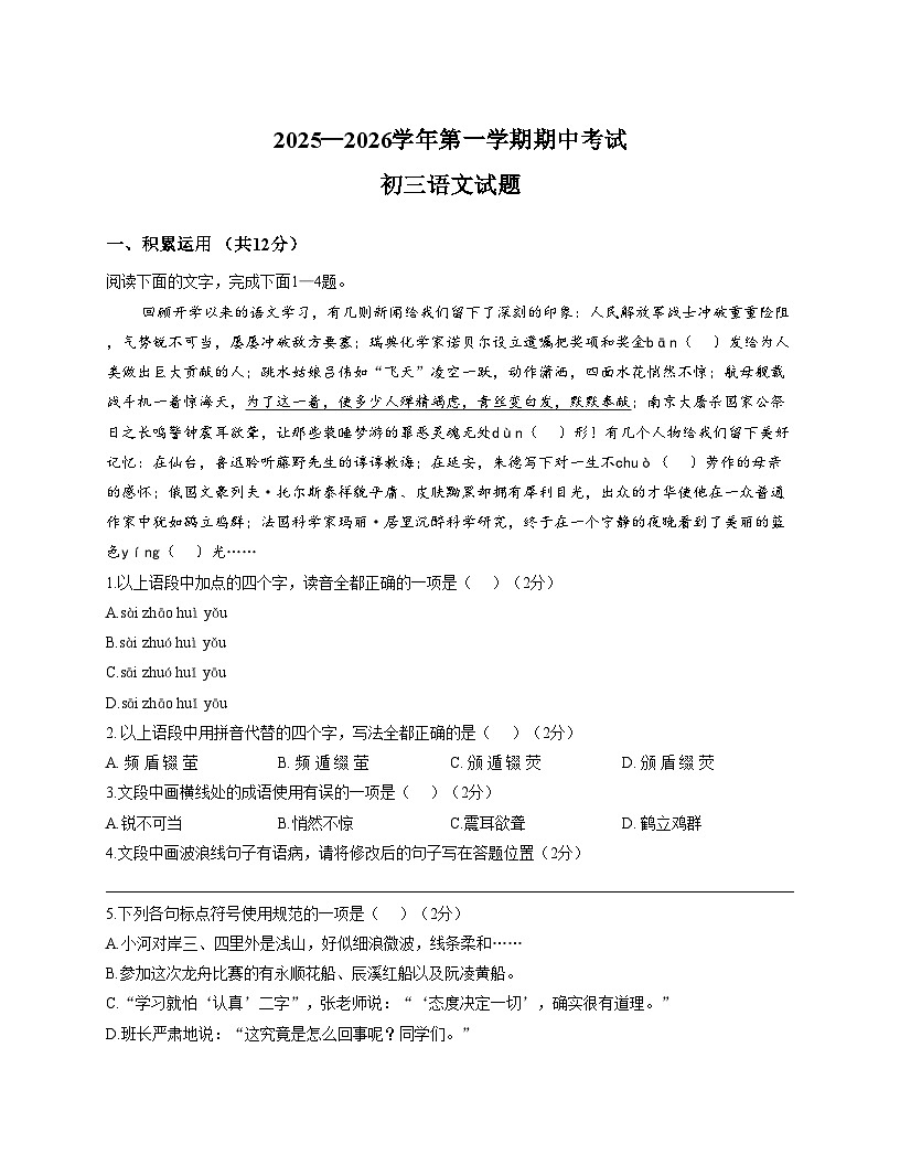 山东省济宁学院附属中学2025—2026学年九年级上学期期中语文试题第1页