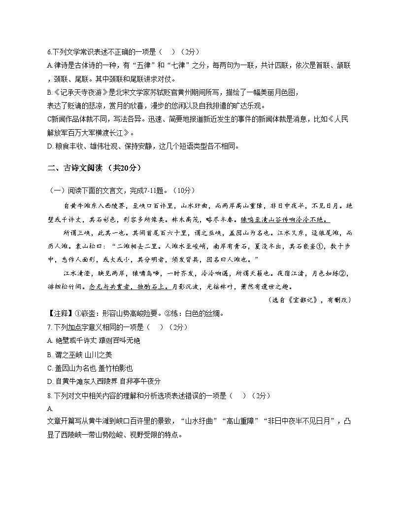 山东省济宁学院附属中学2025—2026学年九年级上学期期中语文试题第2页
