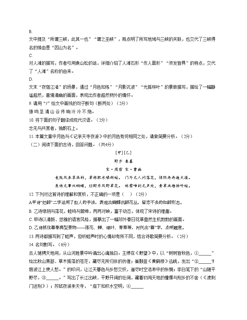 山东省济宁学院附属中学2025—2026学年九年级上学期期中语文试题第3页