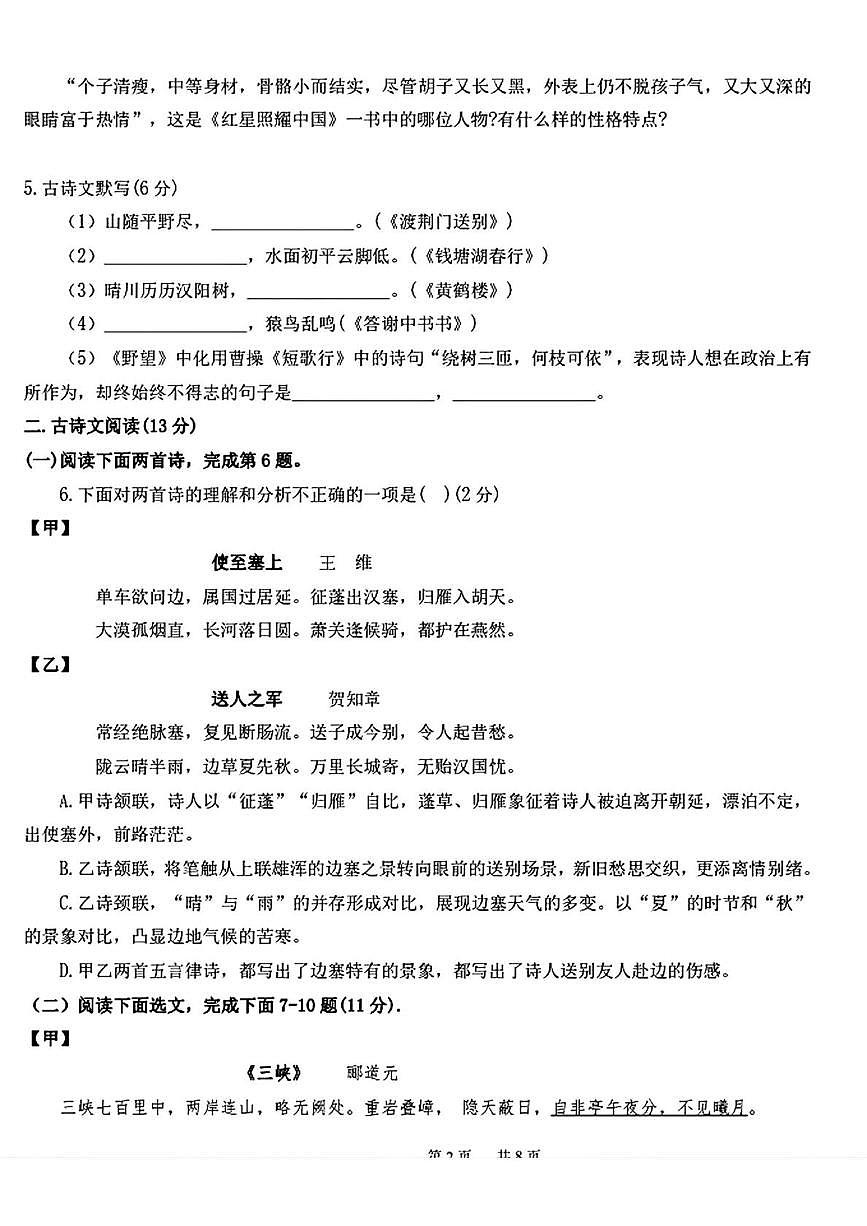 辽宁省丹东市第五中学2025-2026学年八年级上学期期中考试语文试题第2页