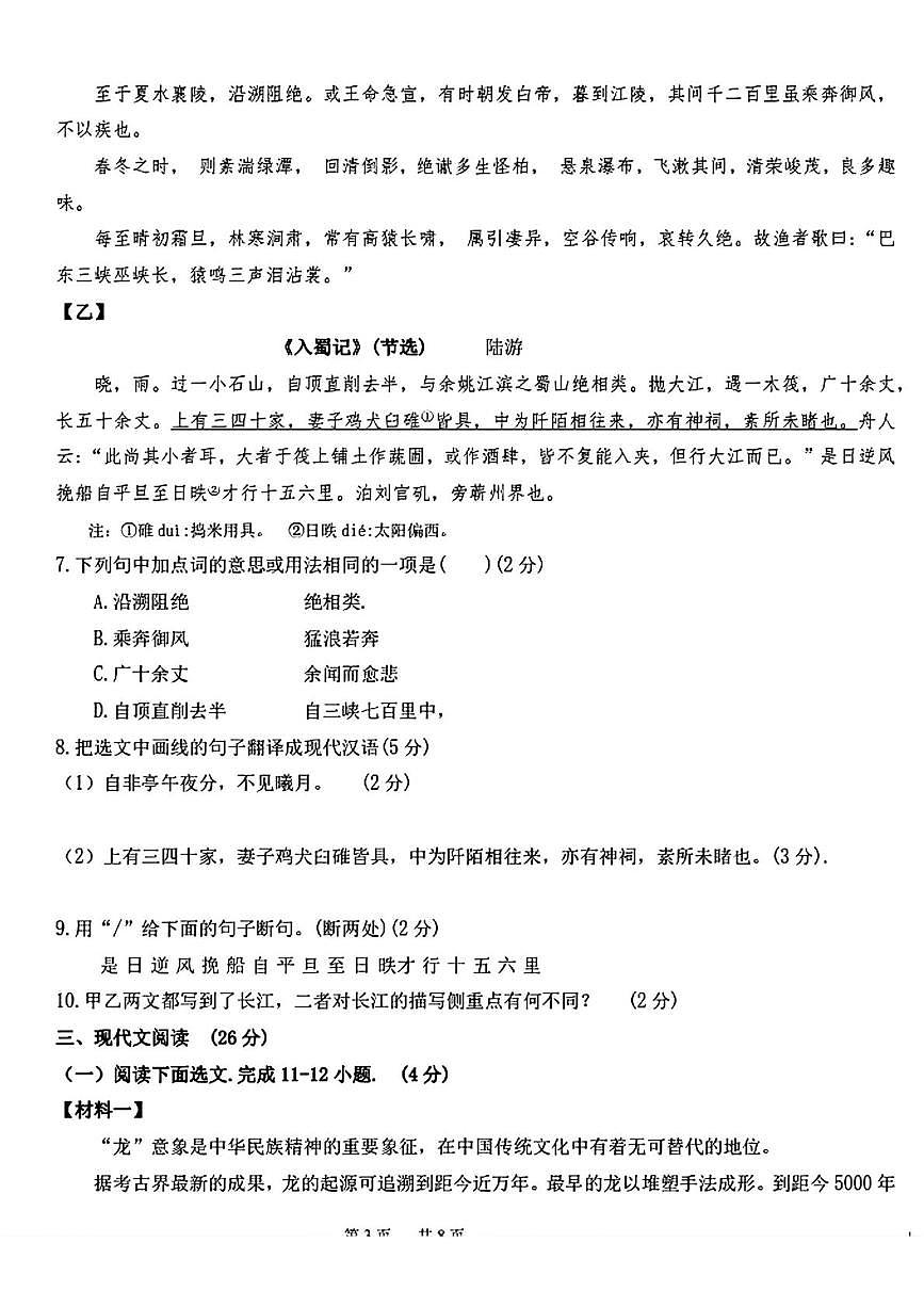 辽宁省丹东市第五中学2025-2026学年八年级上学期期中考试语文试题第3页