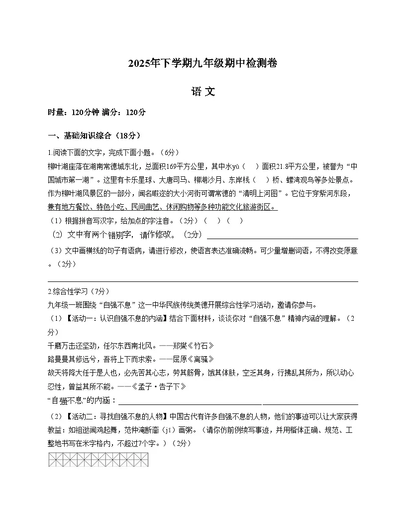 湖南省常德市桃源县文昌中学2025-2026学年九年级上学期期中检测语文卷第1页