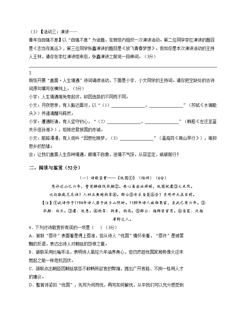 湖南省常德市桃源县文昌中学2025-2026学年九年级上学期期中检测语文卷第2页
