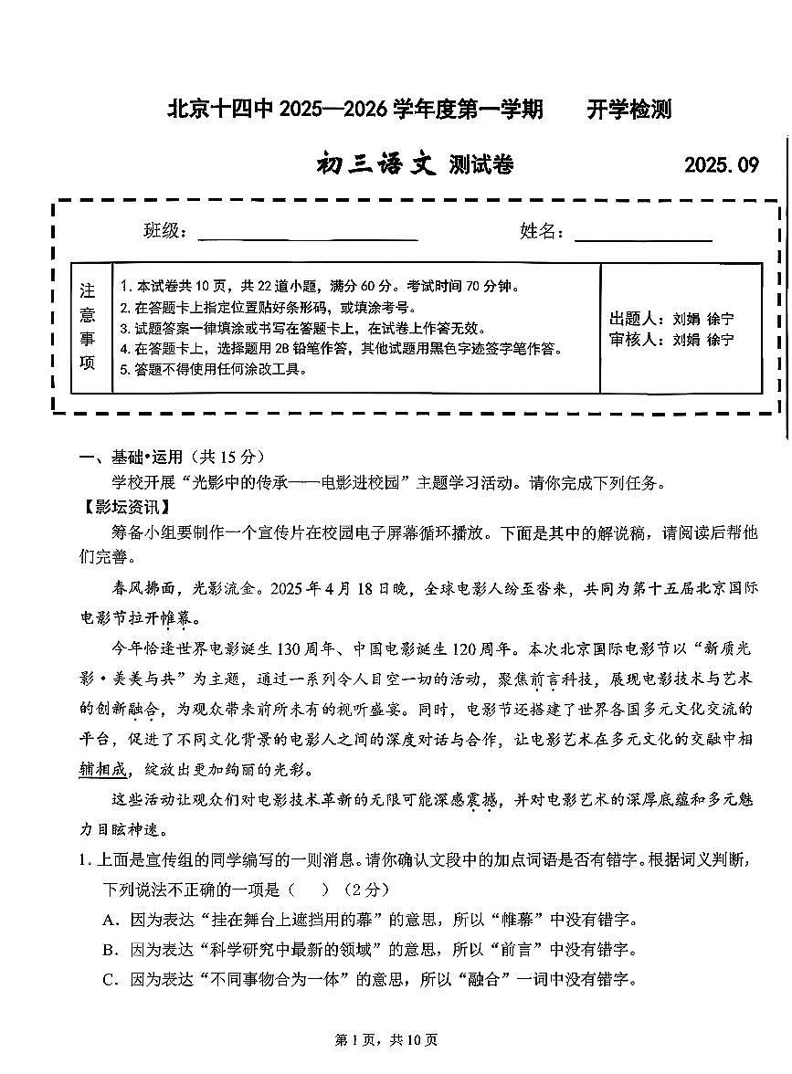 2025北京十四中初三（上）开学考语文试卷第1页