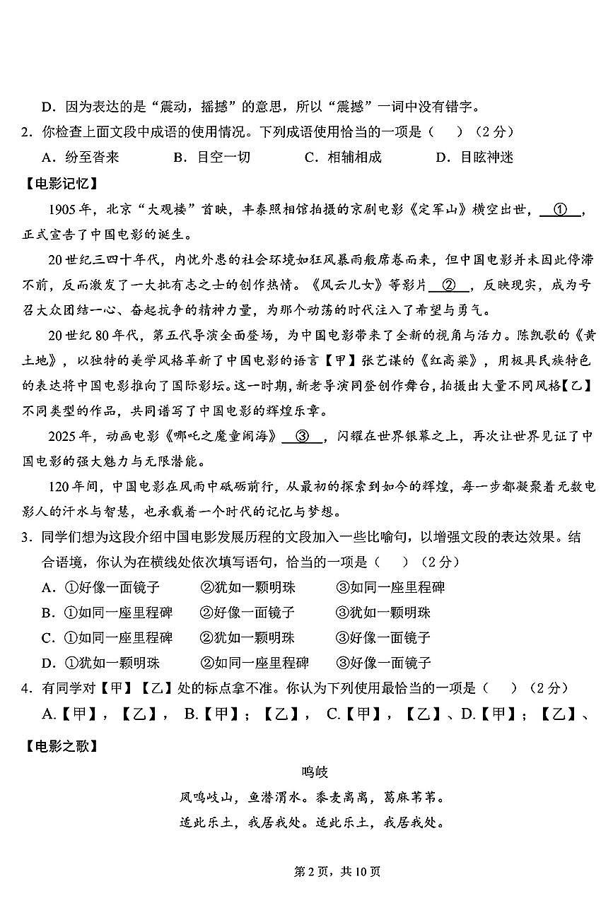 2025北京十四中初三（上）开学考语文试卷第2页