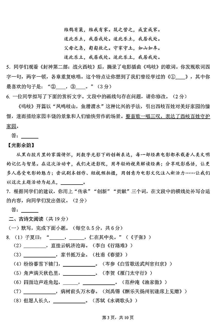 2025北京十四中初三（上）开学考语文试卷第3页