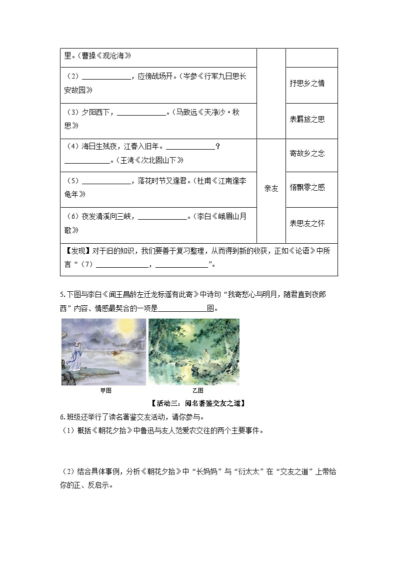 广东省佛山市部分学校2025-2026学年七年级上学期期中考试语文试卷（学生版）第2页