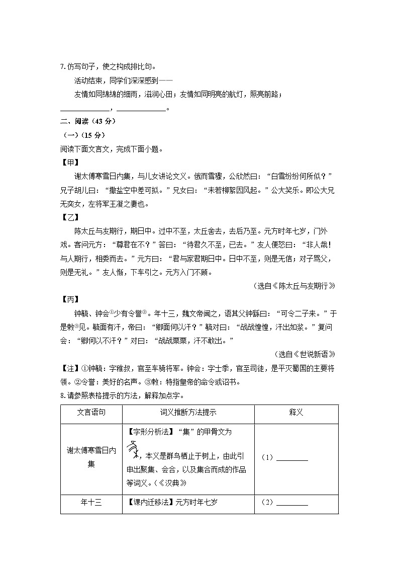 广东省佛山市部分学校2025-2026学年七年级上学期期中考试语文试卷（学生版）第3页
